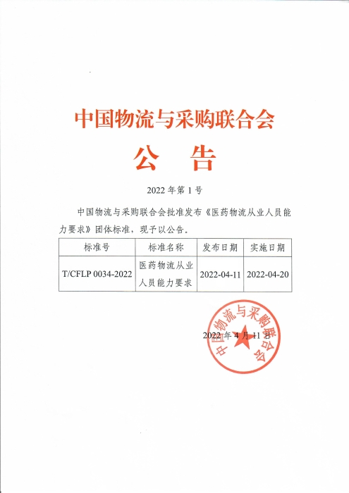 中物联2022年第1号公告