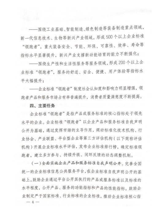 市场监管总局等八部门关于实施企业标准“领跑者”制度的意见_03
