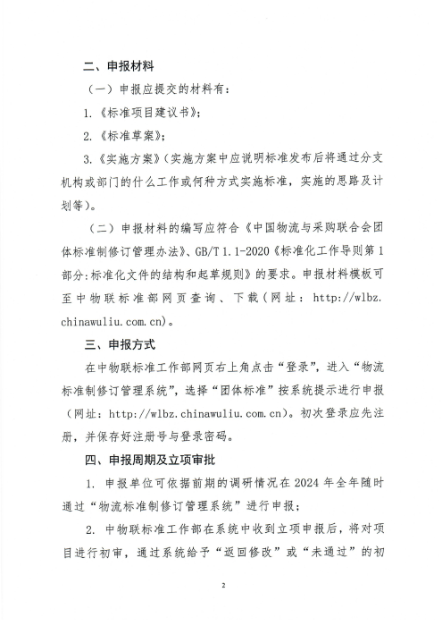 关于申报2024年taptap免费版苹果团体标准项目的通知_01