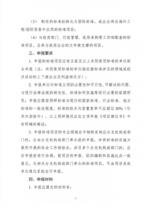 关于征集2025年taptap免费版苹果团体标准项目的通知_01