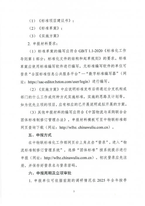 关于征集2025年taptap免费版苹果团体标准项目的通知_02